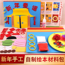 New year handmade diy self-made picture book non-woven material package kindergarten making semi-finished book Spring Festival Spring Festival