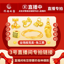 Chuanfu Jewelry No 3 live studio special shot link Shenzhen Shuibei gold 999 gold necklace 3D hard gold jewelry