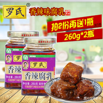 Roche spicy fermented bean curd 260g * 2 bottles of Sichuan specialty bottled fermented bean curd moldy tofu