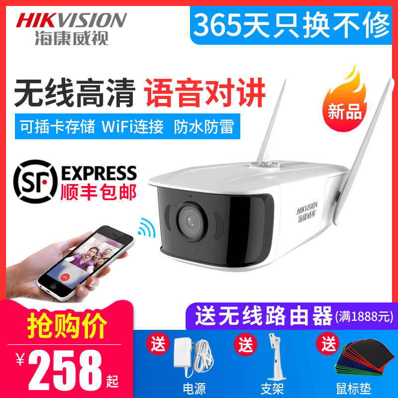 Haikang Video Wireless Wifi Camera Dual-antenna Speech Interview Network High Definition Night Vision Outdoor