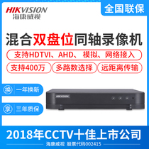 Hikvision hard disk recorder XVR 8 16 32-way coaxial HD monitoring host DS-7832HQH-K2