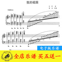 My Motherland Jiang Hong (Lang Lang Edition)Piano score Piano solo original version
