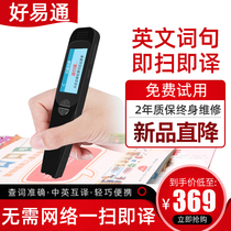 Haoyitong English point reading Pen Universal Universal English Primary School Chinese textbooks Synchronous learning artifact Dictionary pen Translation pen Scanning pen Picture book Scanning pen Point reading machine