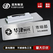 Work card custom stainless steel badge custom pin type work number plate hanging staff work card high-grade badge production