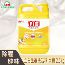 Liby dishwashing liquid ginger in addition to fishiness and odor does not hurt hands 2 5kg vat restaurant kitchen de-oiling family promotional pack