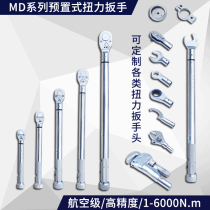 MD torque wrench preset replaceable mouth torque wrench adjustable ratchet torque wrench adjustable ratchet torque wrench