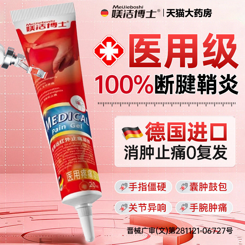 滑膜炎温感凝胶-滑膜炎温感凝胶促销价格、滑膜炎温感凝胶品牌- 淘宝