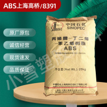 ABS Shanghai Gaoqiao 8391 high flow high gloss auto parts sports equipment electrical toys plastic raw materials