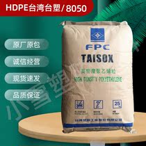 HDPE Taiwan Formosa Plastics 8050 Injection-resistant Container Seat Cargo Anti-impact Plastic Material