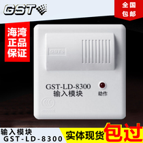 Bay Input Module Address Module Fire Fire Surveillance Module GST-LD-8300B