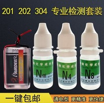 l316l test material stainless detection special identification liquid reagent stainless steel 316 anti-counterfeiting inspection