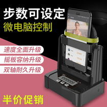 Steer Huawei mobile phone iphone pedometer rocker automatic step swiping artifact mute shake number swing device