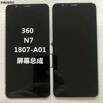 Applicable to 360 n7 n6Pro lite screen assembly 1807-A01 internal and external integrated screen display touch screen