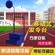 Mobile starting table Non-slip thickening referee starting table School games special smoke screen track and field equipment