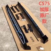Suitable for Changan cs75 CS55 CS85 CS35plus original outer foot pedal Aluminum alloy pedal modification