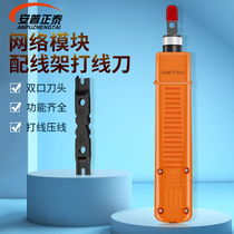 Network cable network module cable feeder socket panel 110 distribution frame telephone line crimping machine multi-function wire knife
