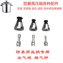 Explosion-proof pressure cooker pressure cooker Accessories exhaust pipe outlet valve pressure limiting valve Tianxi Tiantian Xi Bangerda