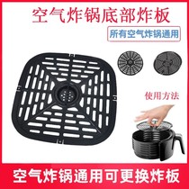 Suitable for Westinghouse Dongling air fryer accessories Oil separator oil separator oil separator fryer grill Oil filter rack Baking tray cover