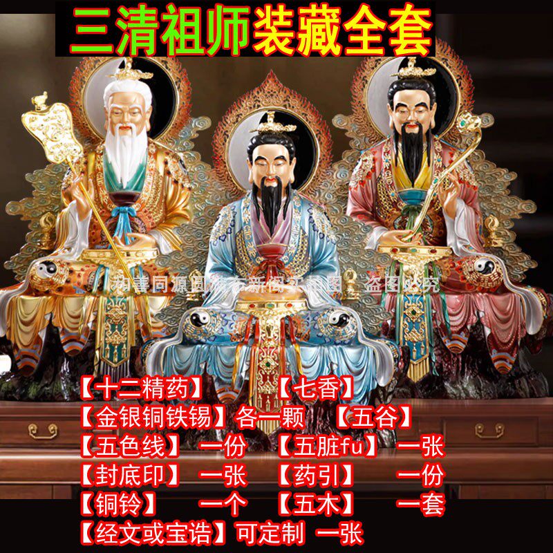 三清神像铜-三清神像铜促销价格、三清神像铜品牌- 淘宝