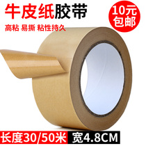  Kraft paper tape Paper high viscosity strong photo frame 50 meters long and wide 4 8cm water-free painting framed picture frame sealing tape