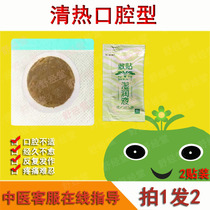 Small childrens oral paste sore throat red swelling clear heat fire fire down traditional Chinese medicine acupoint health patch