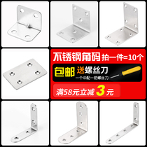 Stainless steel angle code L-type reinforced angle iron bracket triangle iron sheet table and chair 90 degree right angle furniture reinforcement connector