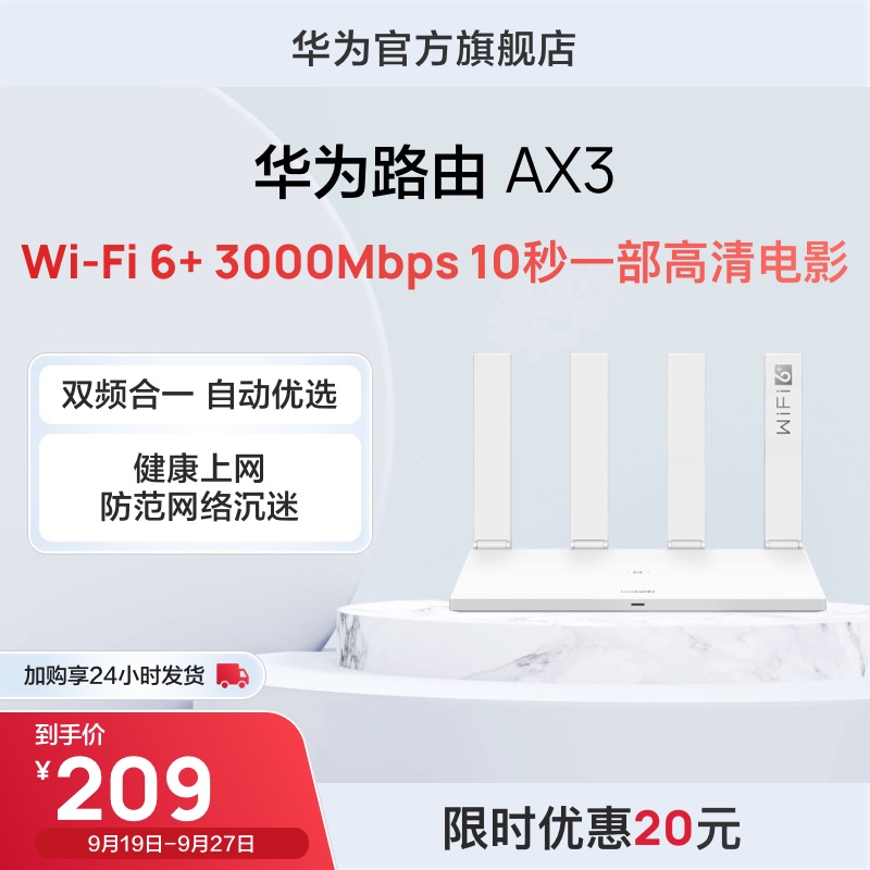 Huawei AX3 Home Router Dual Core WiFi 6+Gigabit Port 3000M Wireless Speed Internet Protection for Students Home High Speed Routing Signal Strong