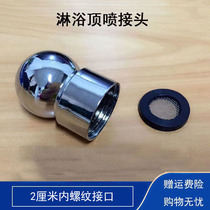 All-copper shower top spray interface Ball head Bathroom shower showerhead shower head connection universal joint washer accessories