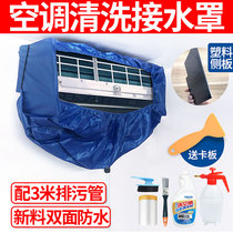 Air conditioning cleaning cover water cover cover hanging household non-disassembly thick water bag new professional cleaning tools full set