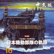 Board game Post Station Task Force Japan mobile Force Pacific naval battle deduction World War II war chess customization