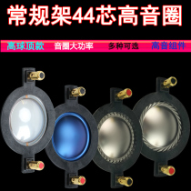 44 4mm treble voice coil imported titanium film Blue Film composite film coil audio accessories 44-core tweeter