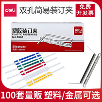 deli double-hole binder binding strip two-hole loose-leaf puncher simple plastic document binding clip strip 2-hole closed metal deli loose-leaf plastic hardware binding clip Press strip
