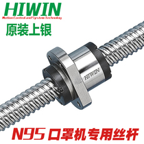 Taiwan upper silver ball bearing wire rod C7 screw R16R20R25 screw nut N95 mask machine special ball bearing wire rod