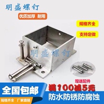 Stainless steel anticorrosive wood fixed base grape frame column base sleeve column fixed iron galvanized foot cover angle code