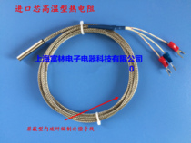 Imported core high temperature PT100 PT1000 platinum thermal resistance temperature sensor thermistor