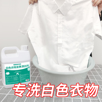 Bleach white clothes Clothes special decontamination to yellow whitening in addition to mildew Bleach strong white washing laundry artifact