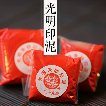 西泠印社朱砂印泥30g-西泠印社朱砂印泥30g促销价格、西泠印社朱砂印泥