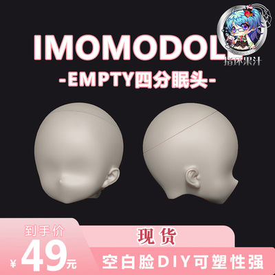 taobao agent Imomodoll4 Sleeping head EMPTY spot Mimi meat meat rabbit girl rubber MJD rings juice