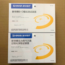 Shandong Xinhua brand B- D simulation test device Xinhua pressure steam sterilization process chemical verification device