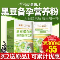 Jin Xiuer ready-to-eat black bean powder protein nutrition powder pregnant women pregnant women pregnant pregnancy conditioning ovulation before eating follicle development