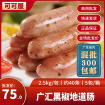 Guanghui black pepper authentic sausage 40 frozen sausages Hot dog sausage Volcanic stone grilled sausage Meat sausage fried snack ingredients