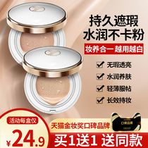Skin nourishing air cushion BB cream Oil control concealer moisturizing cc cream Mushroom foundation brand giant long-lasting makeup-free women