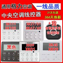 Suitable for Gree 2 4-core air duct machine multi-line line controller XK103XK59XK67XK111XK99 XK01