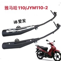 Suitable for construction Yamaha beam car i8 love hair JYM110-2 exhaust pipe muffler silencer