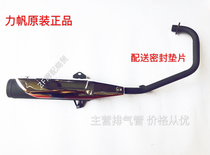 Lifan Motorcycle LF150-2C CC150 LF125-2C CC125 muffler exhaust tube muffler