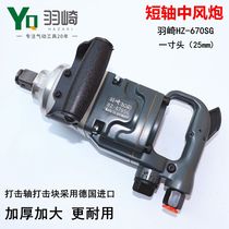 German Hanazaki short shaft mid-wind gun industrial-grade heavy-duty cannon mid-wind gun pneumatic wrench air trigger