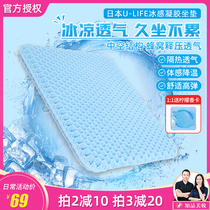 Zhipin beauty U-LIFE U-LIFE cool cushion Honeycomb gel decompression breathable cool high elastic office chair
