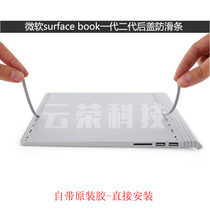 Microsoft surface book 1st generation 2nd generation notebook keyboard back cover non-slip strip
