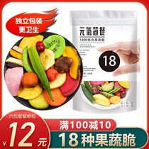 Yuan Qi simple meal comprehensive fruit and vegetable crispy mixed vegetable dry snack bag mixed fruit nutrition vegetable crispy 250g