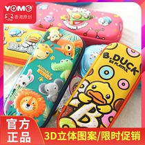 yome Primary school student stationery box Kindergarten boys and girls large capacity pencil bag pencil box cute simple and multi-functional
